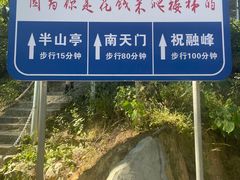 -南岳衡山风景名胜区