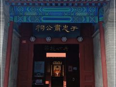 -于谦祠