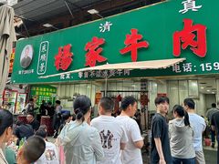 -杨家牛肉汤(淮建路店)