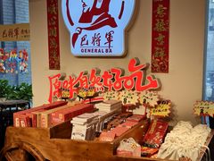 -巴将军·非遗老字号火锅(解放碑店)