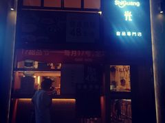 -拾光·小碗甜品