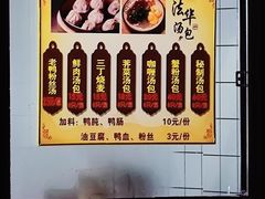 价目表-法华汤包馆(法华镇路店)
