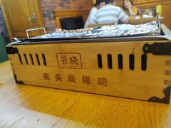 -云晓光头烧烤吧(德平路店)