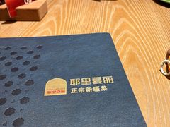-耶里夏丽·丝路国际·新疆餐厅(浦东区东方路店)