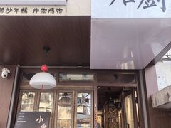 -四喜后厨·白串烧烤朝鲜小酒馆(珠江路店)