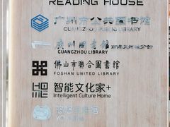 -阅读家(南海天河城店)