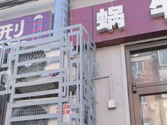 -蜗牛小馆醉乡民谣云南菜(惠新西里店)