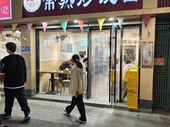-晓午阳常熟炒浇面(红庙店)