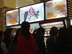 -粉粉乐鲷鱼烧(美罗城店)