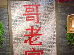 -哥老官重庆美蛙鱼头(宝山龙湖店)