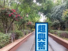 -铁路文化公园