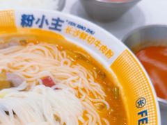 -粉小主·贵州酸汤牛肉粉(南京仙林金鹰店)