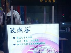 -雪山晋乡楼(食品街店)