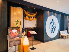 -玄白·炭烤活鳗(上海首店)