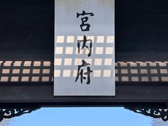 -伪满皇宫博物院