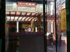 -五条人糖水铺-宽厚里店