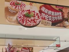 -海底捞火锅(枫蓝国际购物中心店)