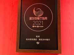 -杭州君悦酒店·湖滨28中餐厅