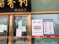 门面-北京稻香村(第三店)