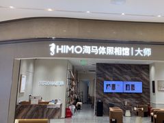 -海马体照相馆(重庆万象城大师店)