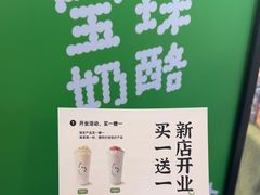 -宝珠奶酪(北京国瑞城购物中心店)