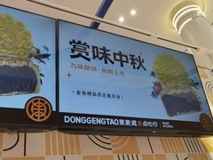 -東更道点心行(崂山丽达店)