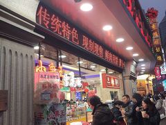 门面-真老大房鲜肉月饼(南京路步行街店)
