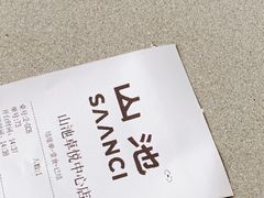 -SAANCI山池咖啡(卓悦中心店)