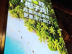 -龙泉人椰子鸡·糟粕醋·地标海南菜(龙昆南店)