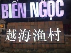 -越海渔村