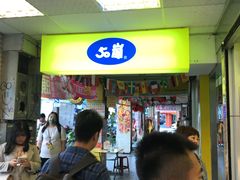 -50岚(西门店)