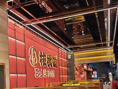 -核桃碳烤肉馆(深圳首店)