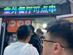 -同来顺烧烤餐厅(哈尔滨道店)