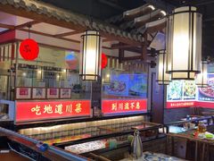 -川流不息·地道川菜·小龙虾(新松江路店)