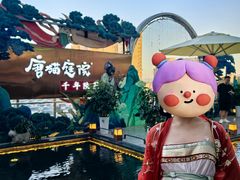 -唐猫庭院·千年陕菜(赛格国际购物中心店)