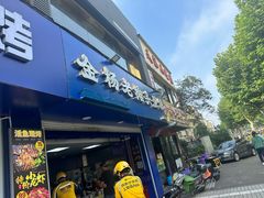 -金杨老摊头蛋饼(金口路店)