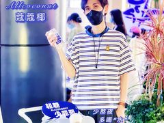 -蔻蔻椰·鲜萃椰子水(COCO Park店)