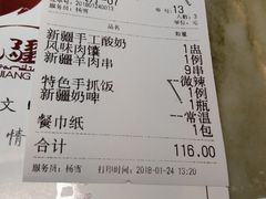 账单-北疆饭店(沙坪坝印象汇店)