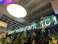 -第101座花园餐厅(湖滨88店)