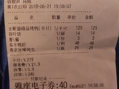 账单-北京全聚德(王府井店)