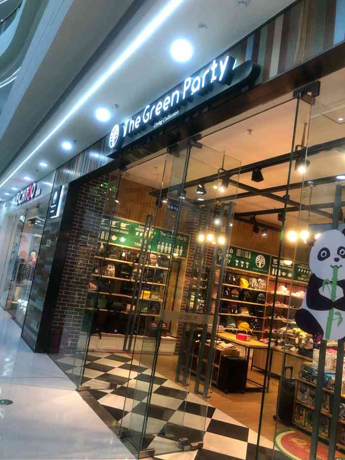 the green party(车城万达广场店)-"位置在车城万达一楼 中厅的位置