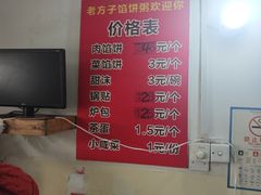 -老方子馅饼粥(台东店)
