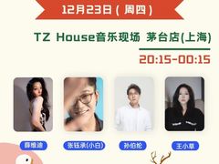 -TZ House音乐现场(茅台店)