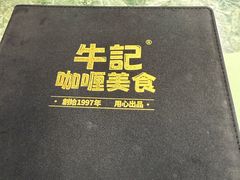 -牛记咖喱美食(十月初五日街店)