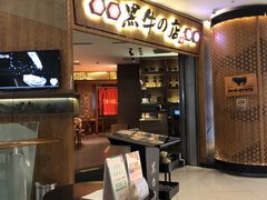 -黑牛の店·和牛烧肉(大悦城店)