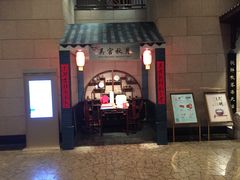 -苏州吴宫泛太平洋酒店