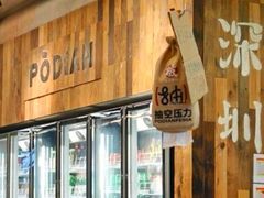 -破店肥哈·东北烧烤(南山保利店)