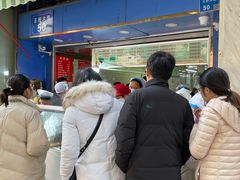 -芳婆糕团店(王府大街店)