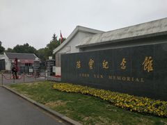 门面-陈云纪念馆