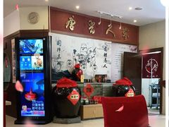 -唐晋人家(源深路店)